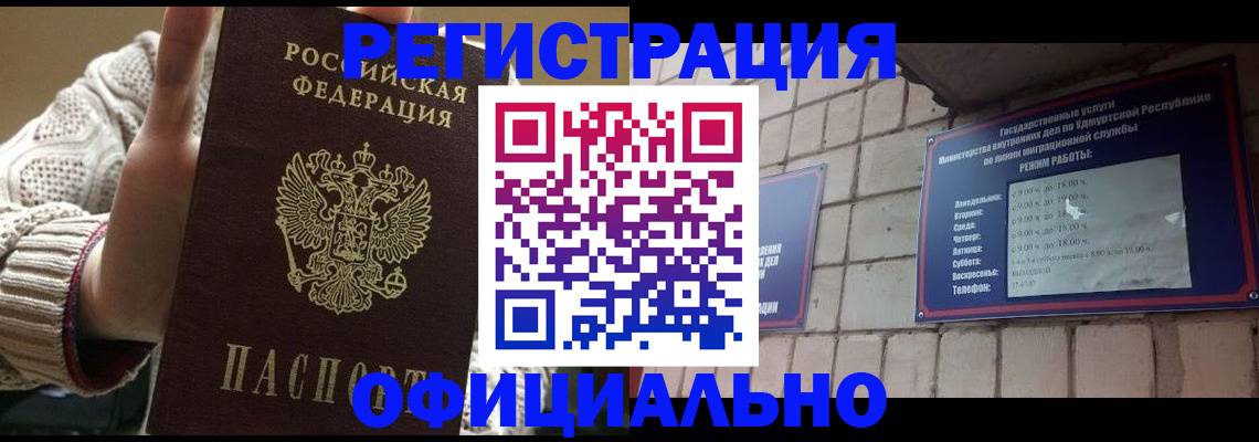 прописка гарантия в Алагире