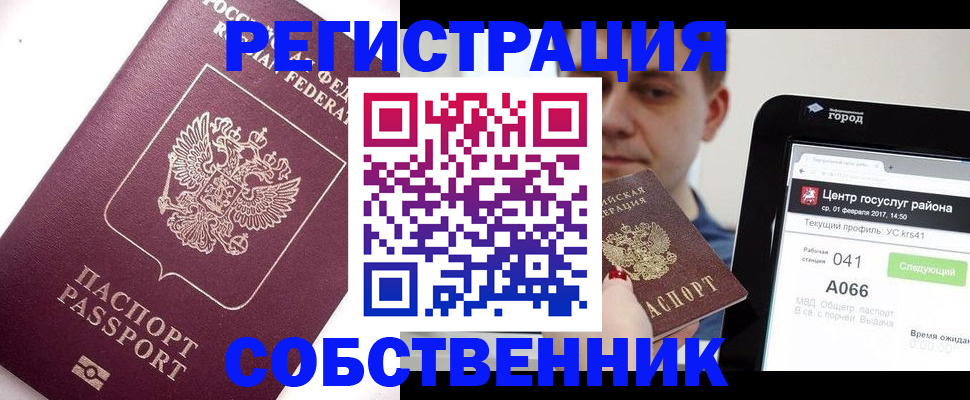 временная регистрация адрес в Алагире