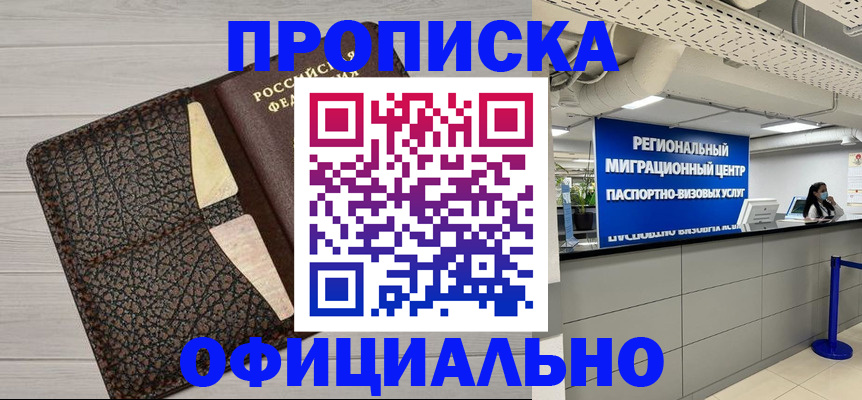 прописка для военкомата в Алагире