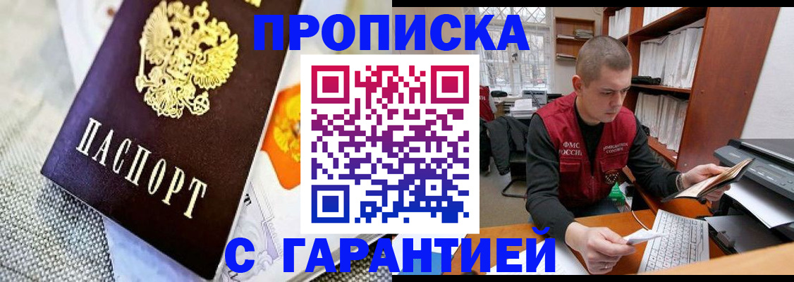 купить прописку в Алагире