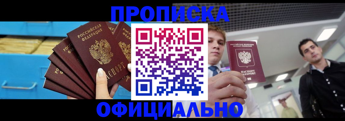 прописка для работы в Алагире