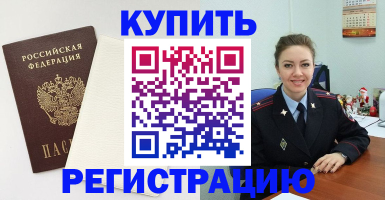 прописка регистрация в Алагире